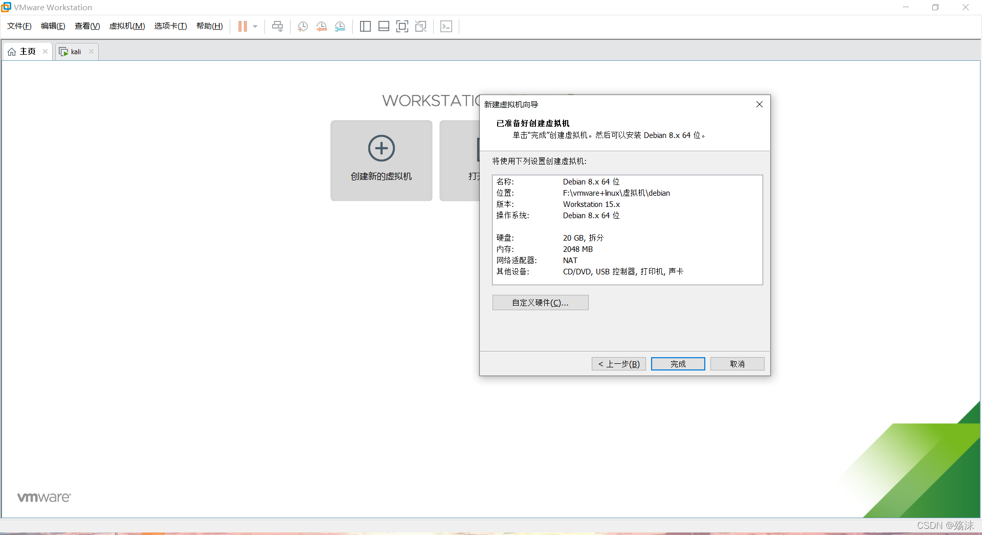 虚拟机如何安装kali