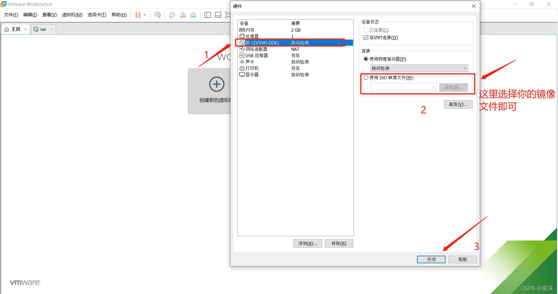 虚拟机如何安装kali