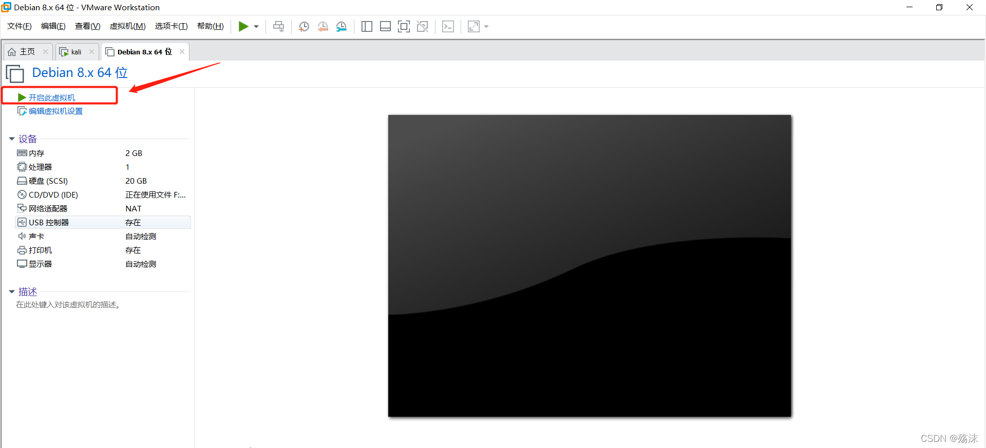 虚拟机如何安装kali