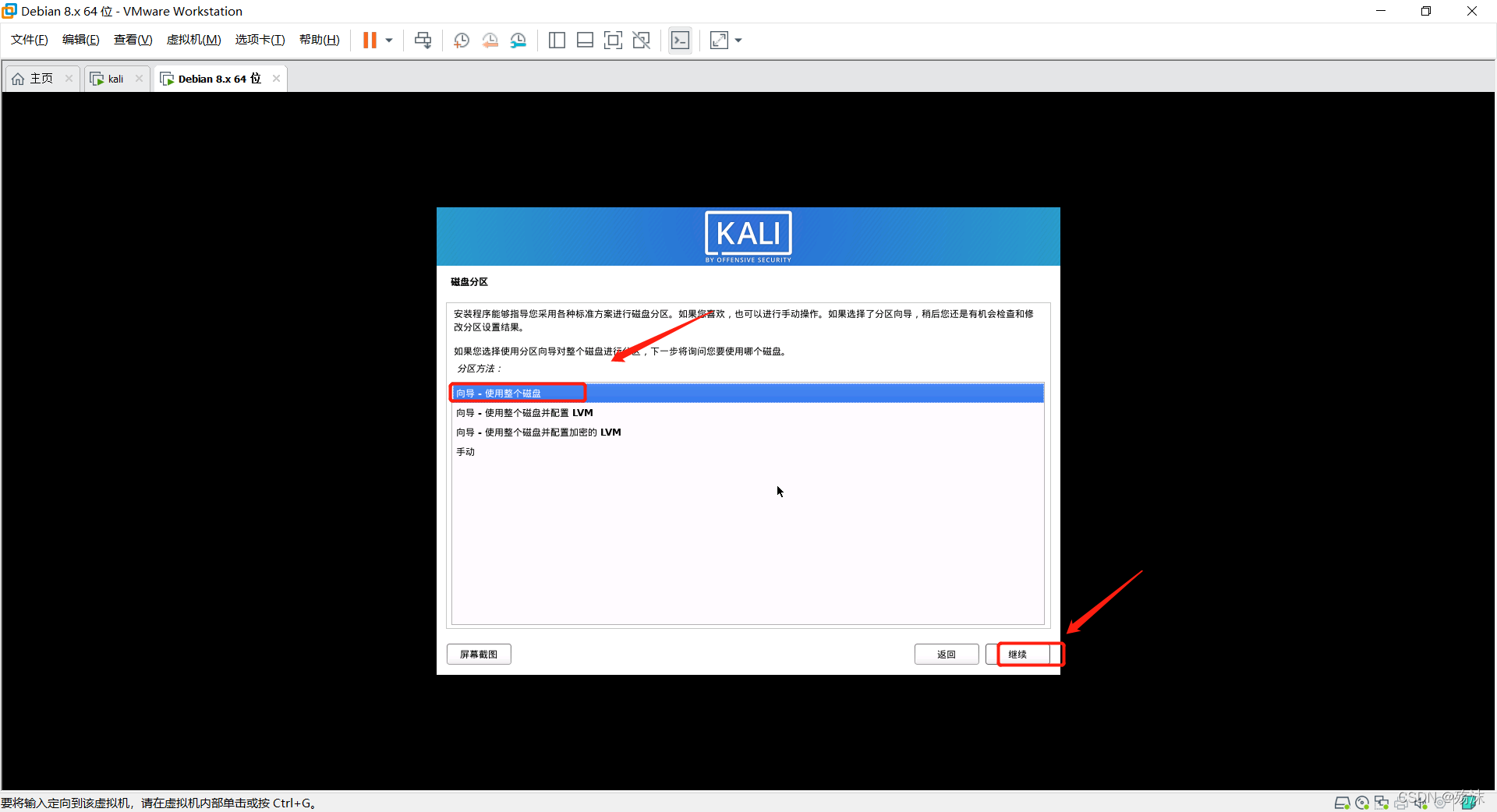虚拟机如何安装kali