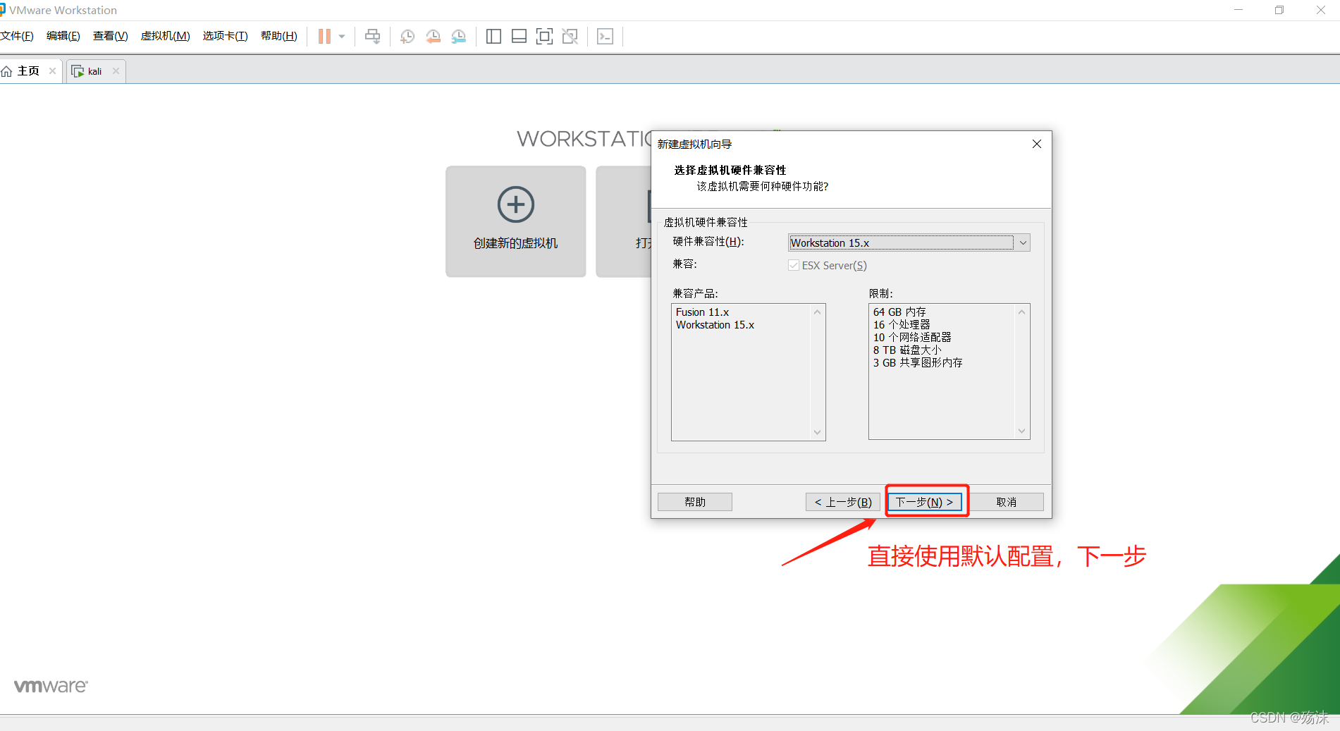 虚拟机如何安装kali