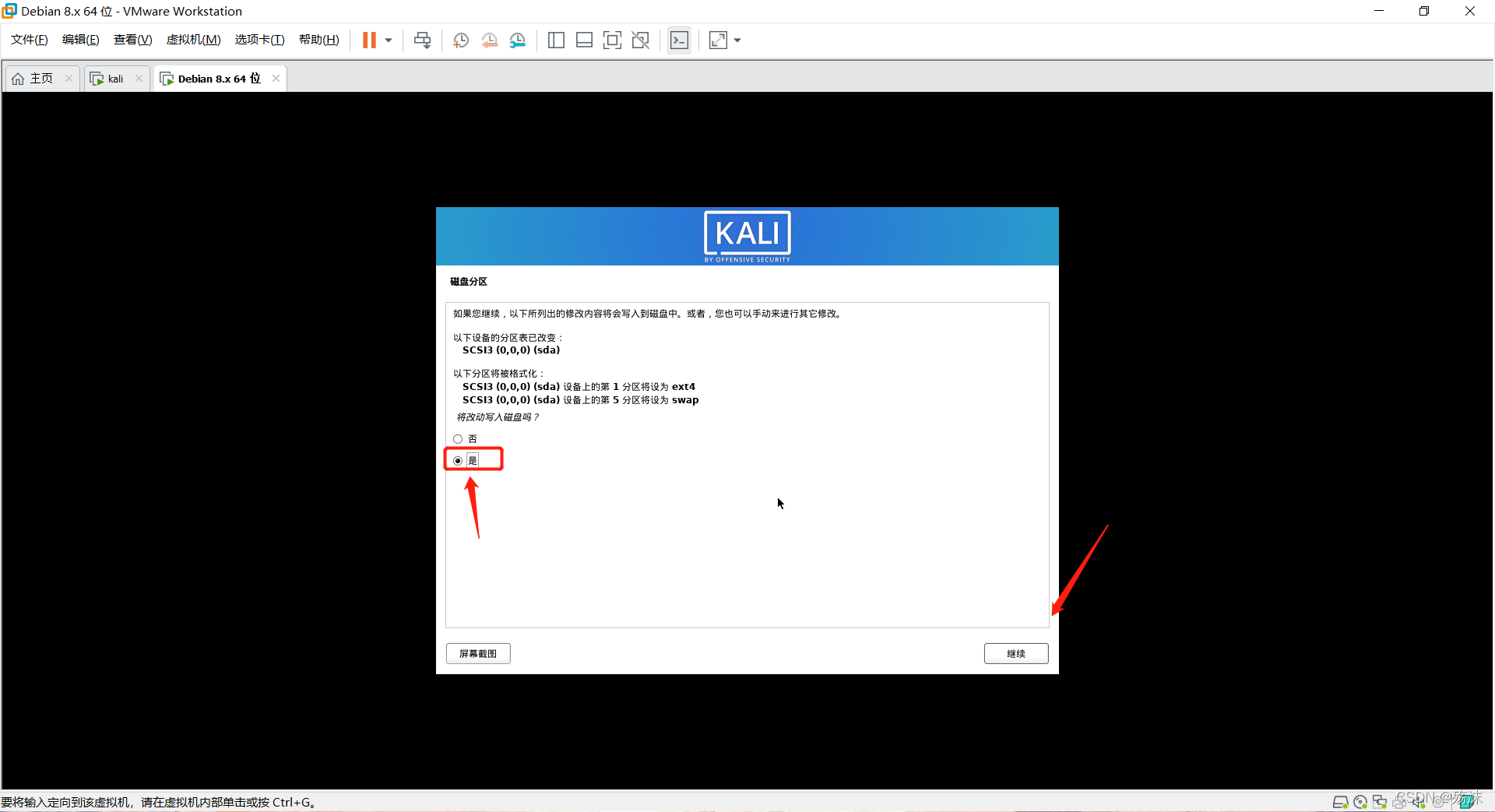 虚拟机如何安装kali