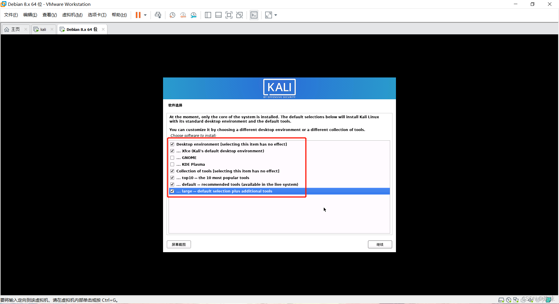 虚拟机如何安装kali