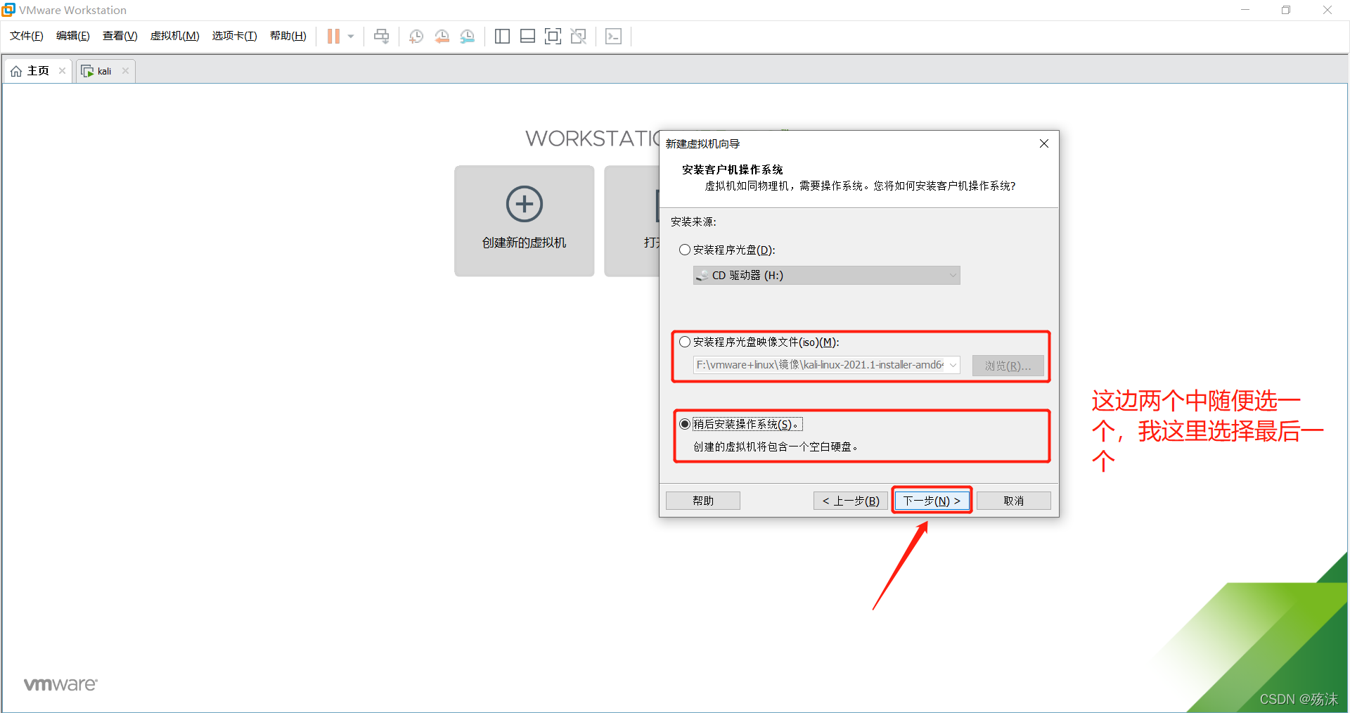 虚拟机如何安装kali