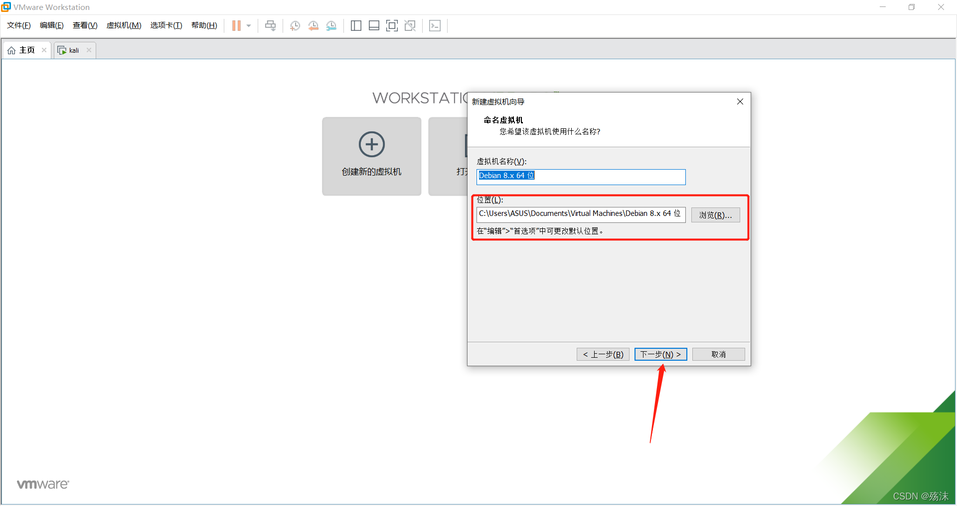 虚拟机如何安装kali