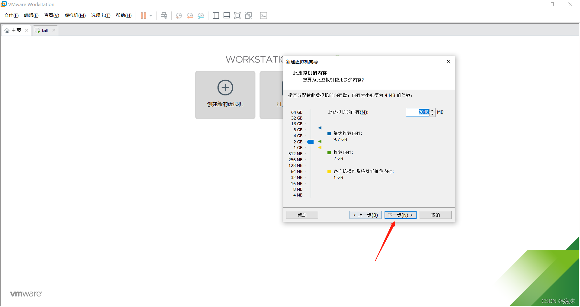 虚拟机如何安装kali
