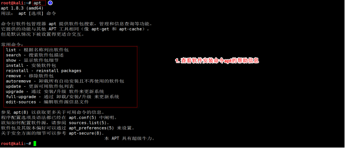 kali怎么安装软件