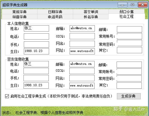 wifi密码字典包txt下载