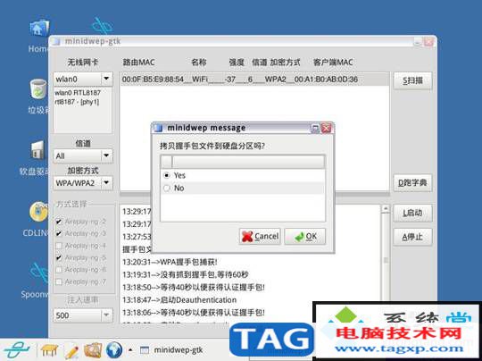 握手包字典破解不了