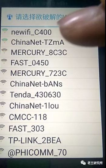 wifi字典破解软件