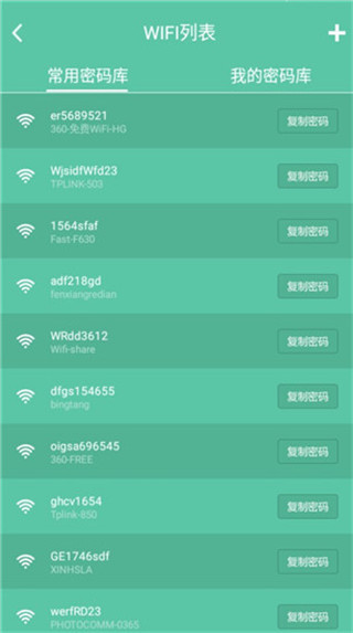 wifi暴力破解软件(奶瓶破解)v10 安卓版