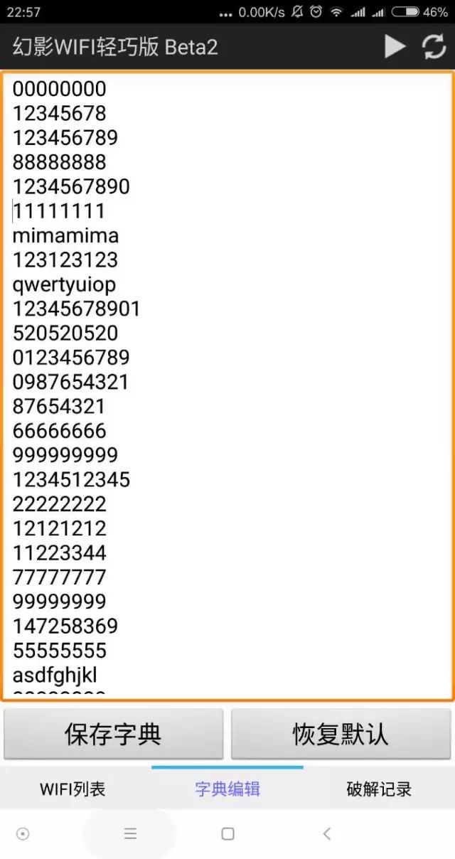 wifi常用密码字典下载
