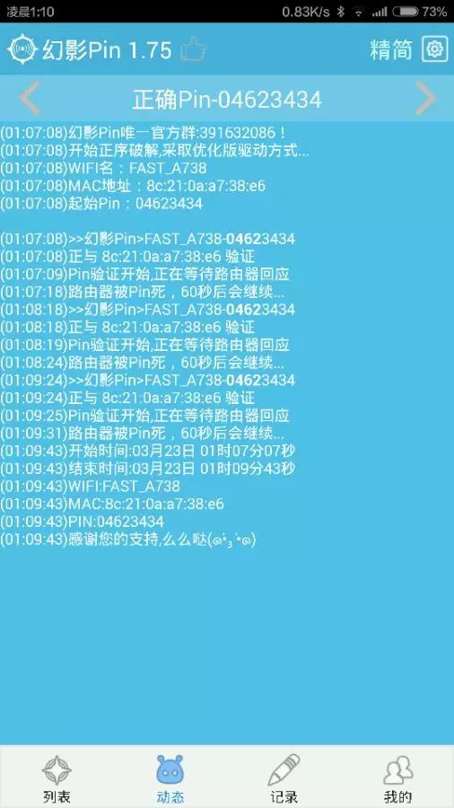 wifi常用密码字典下载