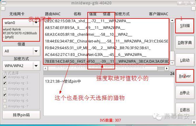 奶瓶破解wifi密码