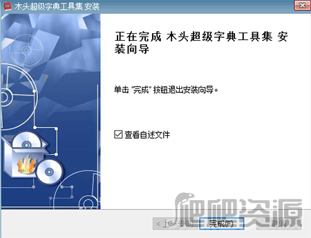 wifi密码字典生成器