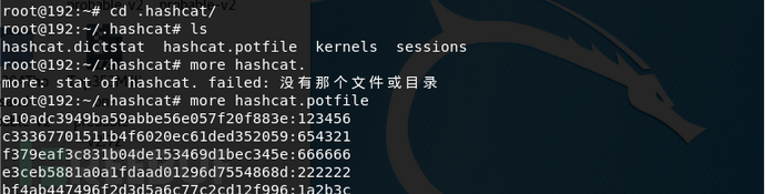 hashcat使用命令