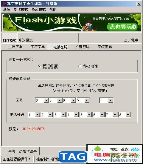 握手包破解软件