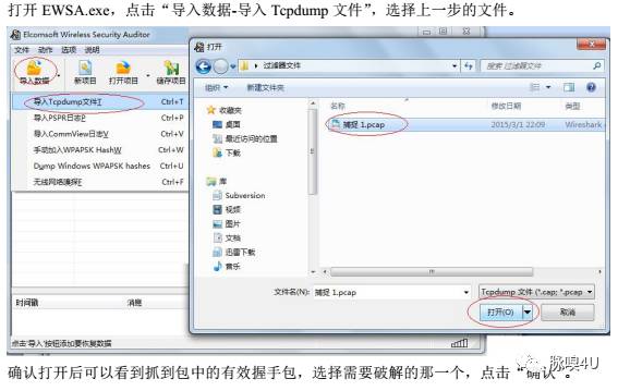 wifi密码字典暴力破解