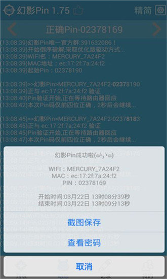 奶瓶pin破解wifi安卓版