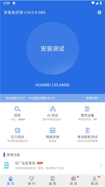 安兔兔评测 V10.2.3 安卓版-量子哈希