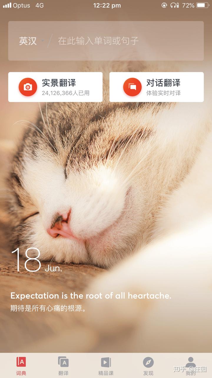 关于有道词典与欧路词典的比较和我的选择-量子哈希