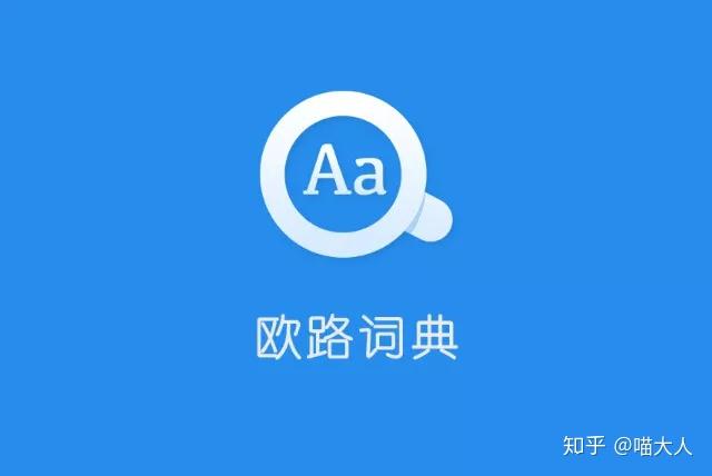 wifi字典包txt下载 这个被吹爆的词典—欧路词典,你真的会用吗?-量子哈希
