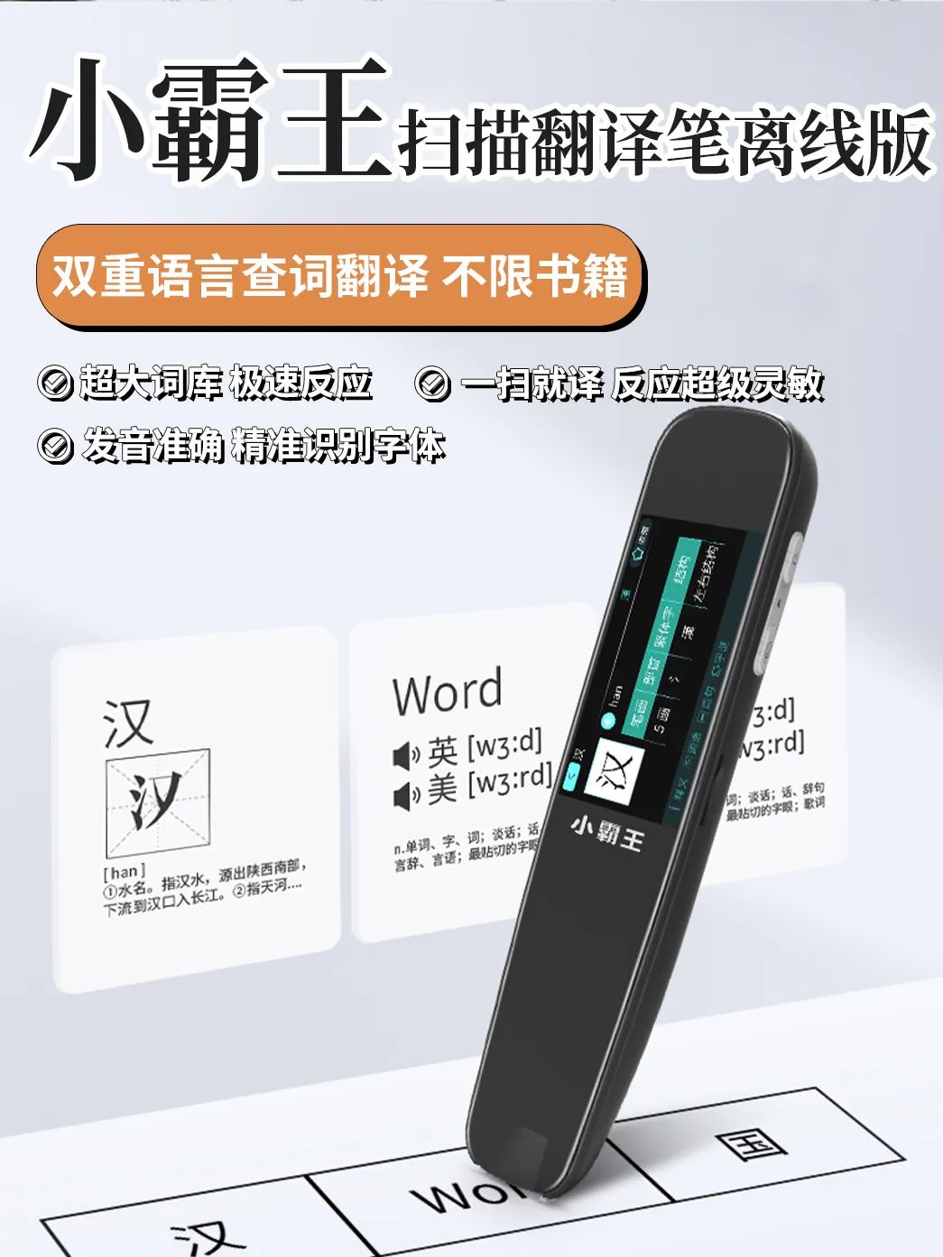 带娃必备词典笔,支持wifi在线版和离线版,超大词库,一扫就译,发音准确。-量子哈希