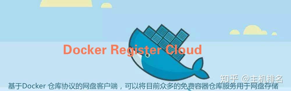 使用免费的Docker容器镜像服务搭建无限容量不限速的网盘-量子哈希