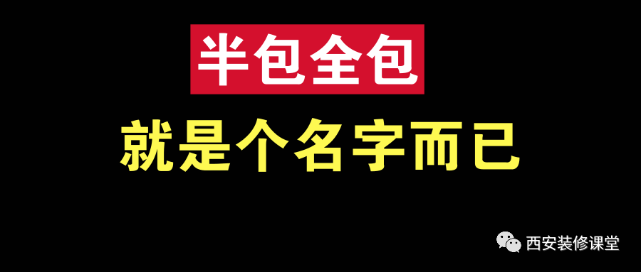装修半包包括哪些内容呢?-量子哈希