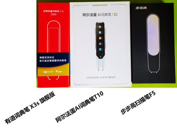 [词典笔测评]阿尔法蛋词典笔、有道词典笔、步步高扫描笔怎么选？-量子哈希