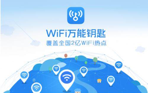 你掉入WiFi万能钥匙设下的陷阱了吗?终于知道它为什么被查了!-量子哈希