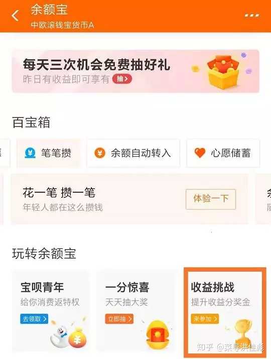 余额宝的收益挑战是什么?-量子哈希